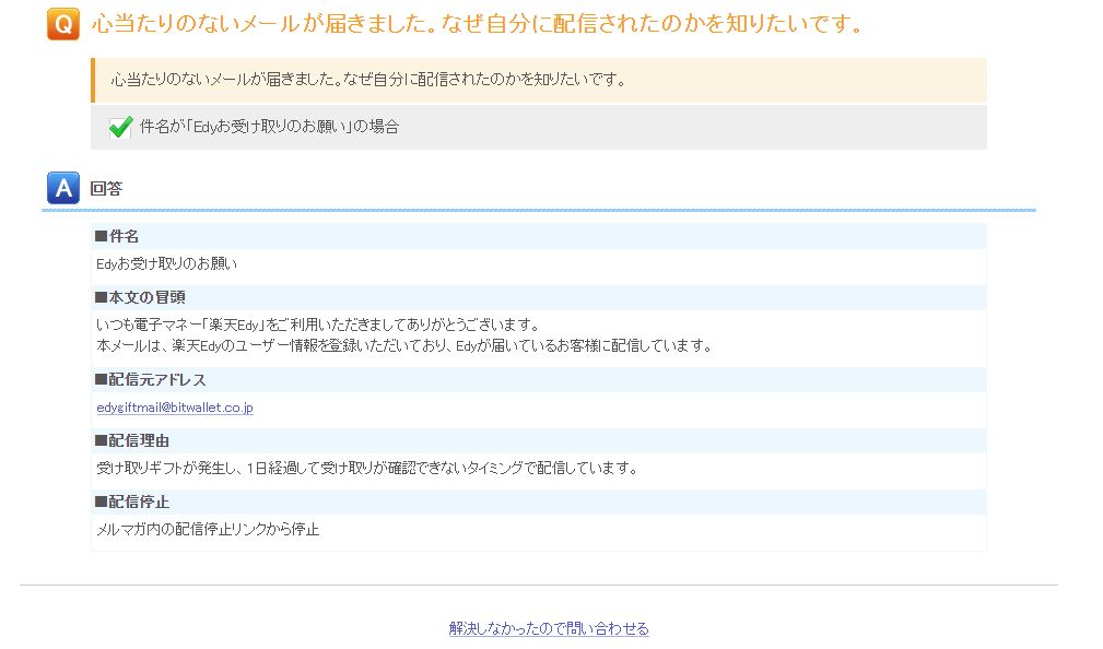 たｋの不定期こうしんちう Edyお受け取りのお願い