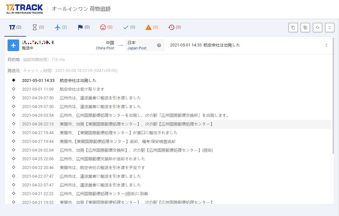 たkの不定期こうしんちう 返却