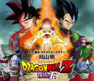 dragonball_z_fukkatunof