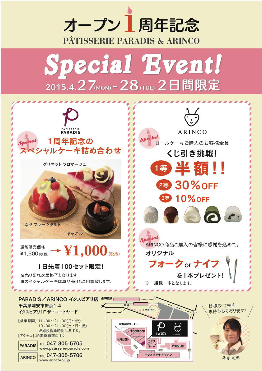 Paradis イクスピアリ店 open 1周年のお知らせ Patisserie Paradis Paradis イクスピアリ店 open 1周年のお知らせ Patisserie Paradis