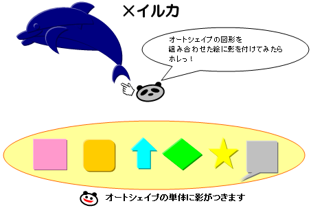恥の上塗り オートシェイプでイルカを描くぞ 恥の上ぬり Pcで絵を描くぞ 恥の上塗り オートシェイプでイルカを描くぞ 恥の上ぬり Pcで絵を描くぞ