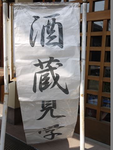 20140316_酒蔵ツー (23)_R