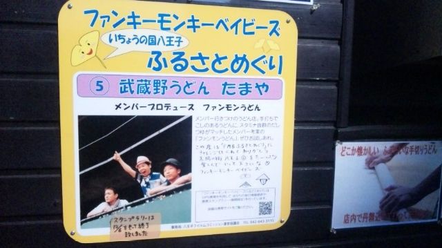 ファンモンゆかりの地を尋ねて おまけ ぽっかぽか日記