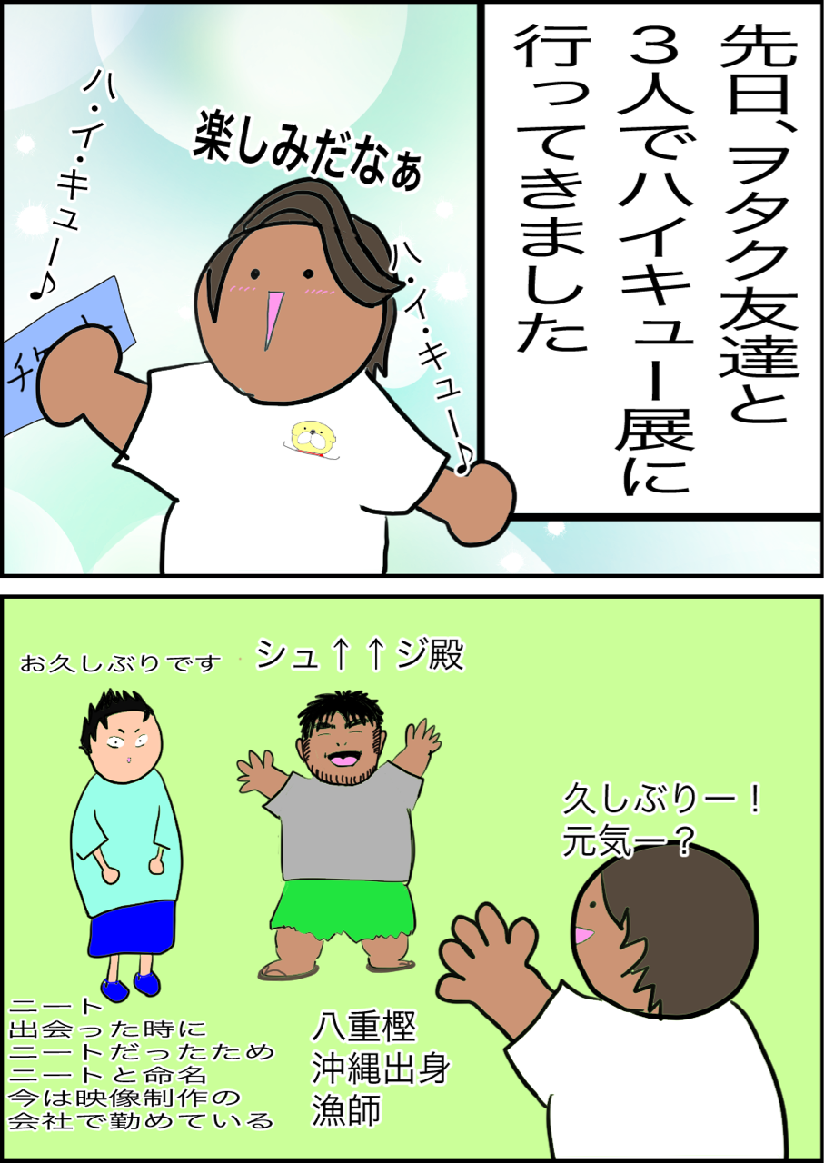 第8話 ハイキュー展に参戦 ポン吉のいる世界 第8話 ハイキュー展に参戦 ポン吉のいる世界