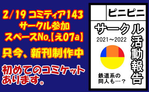 コミティア143ブログ・Twitter宣伝用画像2