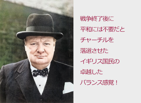 タカ派のチャーチルはもう要らない と言ったイギリス国民に学ぶべき コロナ渦にタカ派は要らない お茶 日本の弊害をお茶で洗い流したい タカ派のチャーチルはもう要らない と言ったイギリス国民に学ぶべき コロナ渦にタカ派は要らない お茶 日本の弊害をお茶で洗い流したい