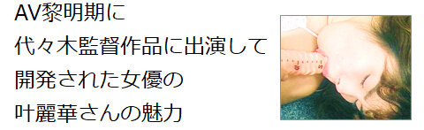 代々木監督作品タイトル0007