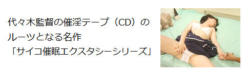 代々木監督作品タイトル0005