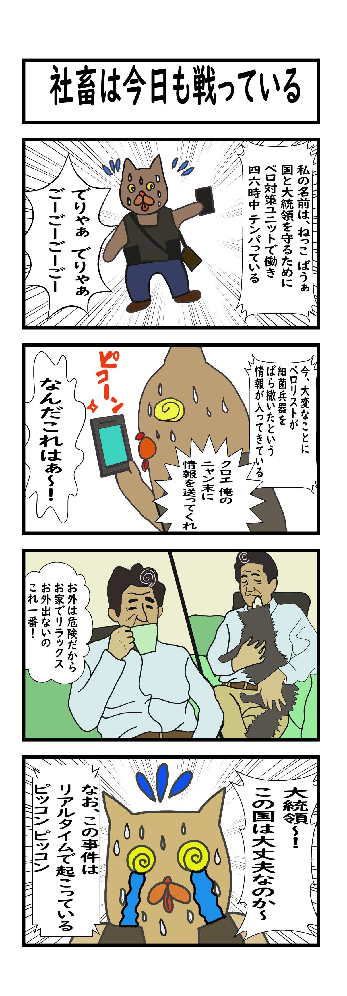 テンパる猫 社畜は今日も戦っている テンパる猫 テンパる猫 社畜は今日も戦っている テンパる猫