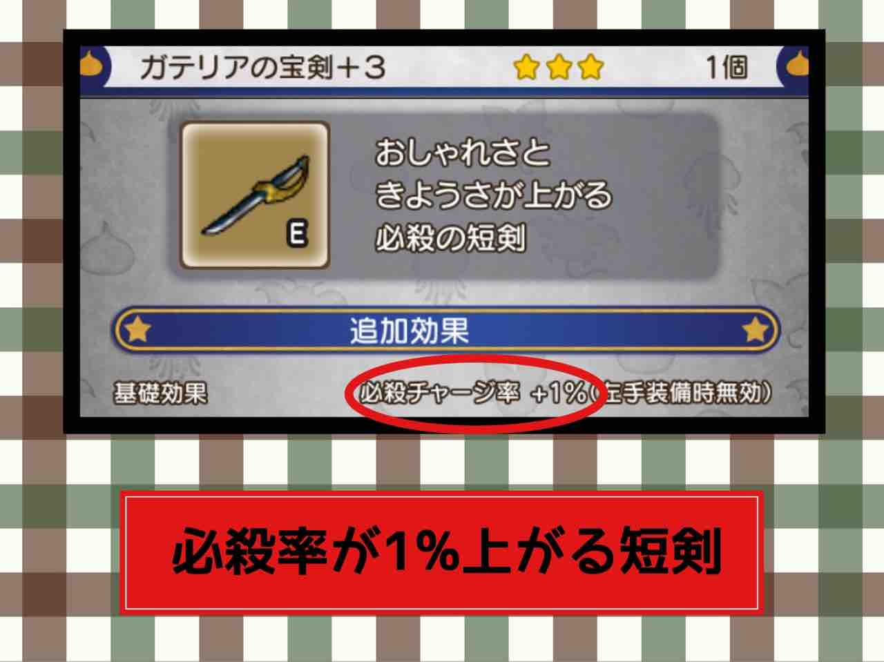 Dq10 必殺率up系の重複を検証してみた 忙しい人のドラクエ パパスの会