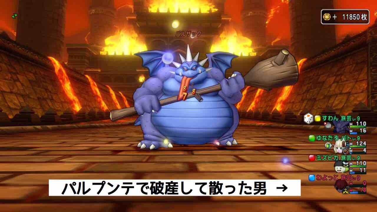 パルプンテ勢が行く すごろく講座 忙しい人のドラクエ パパスの会