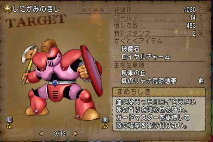 破魔石 死神の騎士とベルフェゴルを比較 忙しい人のドラクエ パパスの会