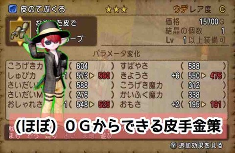 裁縫 0gから出来る 皮の手袋金策 忙しい人のドラクエ パパスの会 裁縫 0gから出来る 皮の手袋金策 忙しい人のドラクエ パパスの会