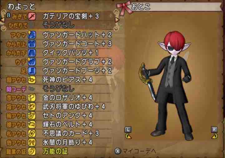 Dq10 必殺率up系の重複を検証してみた 忙しい人のドラクエ パパスの会