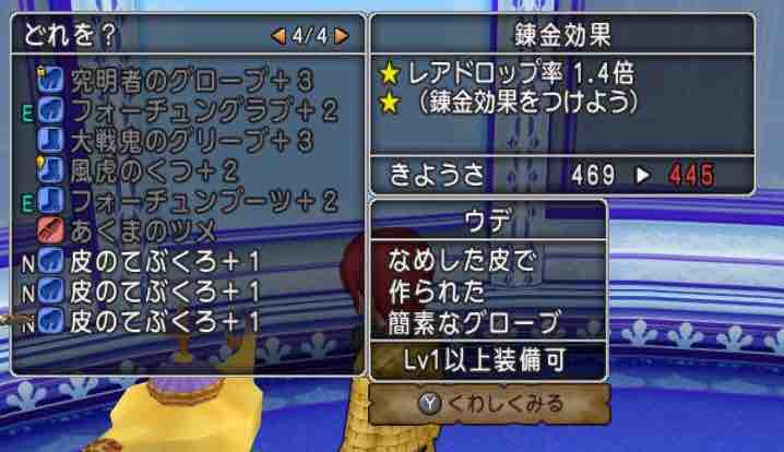 レアドロ錬金物語 Part8 忙しい人のドラクエ パパスの会