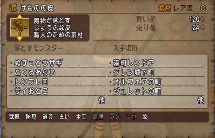 裁縫 0gから出来る 皮の手袋金策 忙しい人のドラクエ パパスの会 裁縫 0gから出来る 皮の手袋金策 忙しい人のドラクエ パパスの会