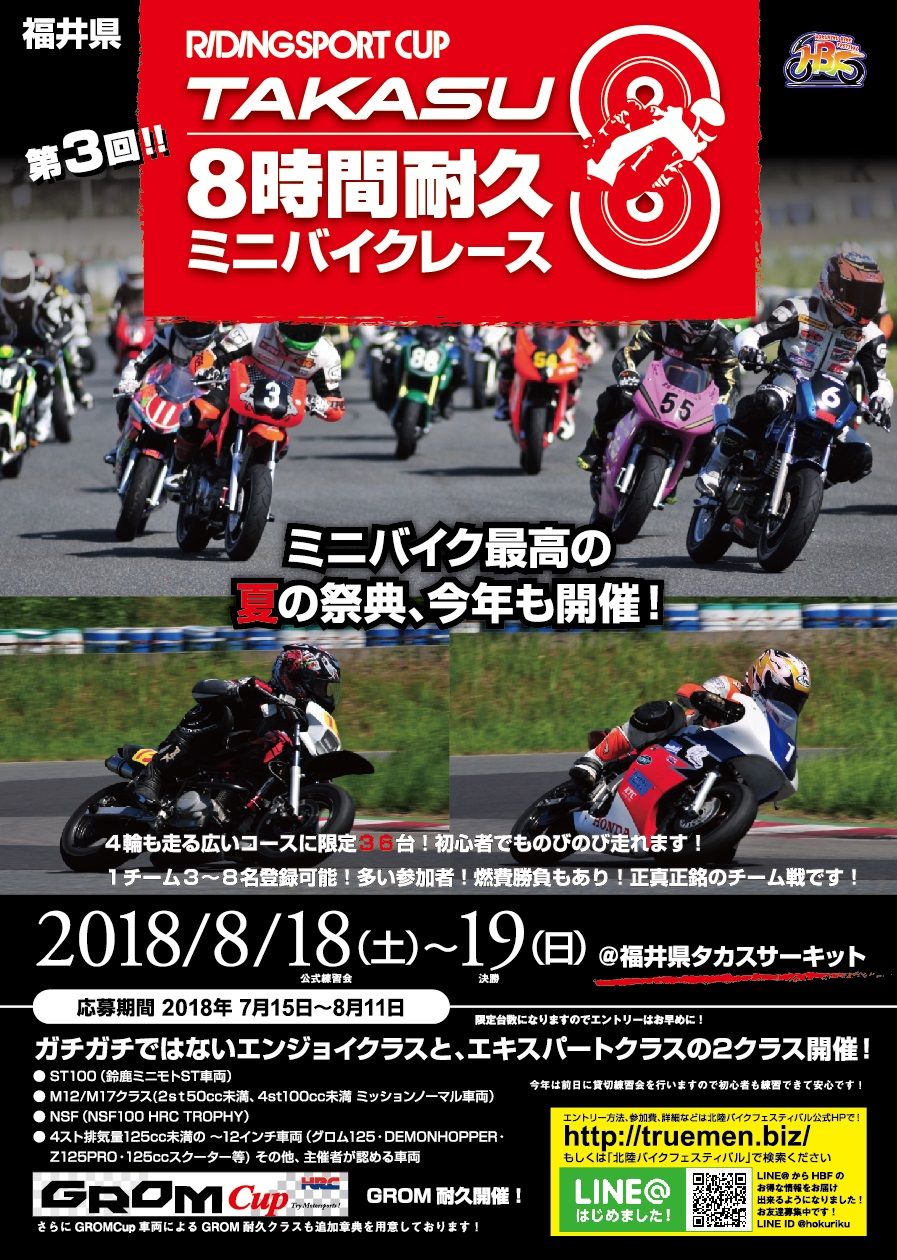 タカスミニバイク8時間耐久レース参加しません 燃えるバイクレーサーしんたろう 炎の日記