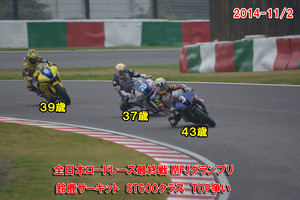 鈴鹿レース年齢