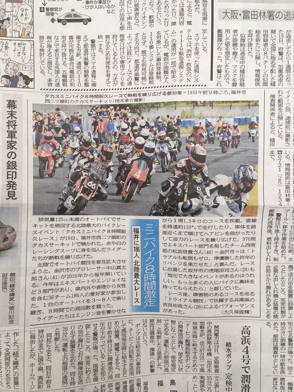 タカスミニバイク8時間耐久レース 燃えるバイクレーサーしんたろう 炎の日記 タカスミニバイク8時間耐久レース 燃えるバイクレーサーしんたろう 炎の日記