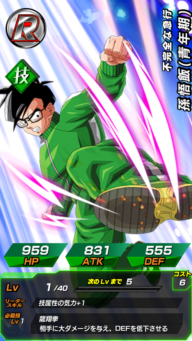 ドッカンバトル ガチャ 結果 その２ ドッカンバトル