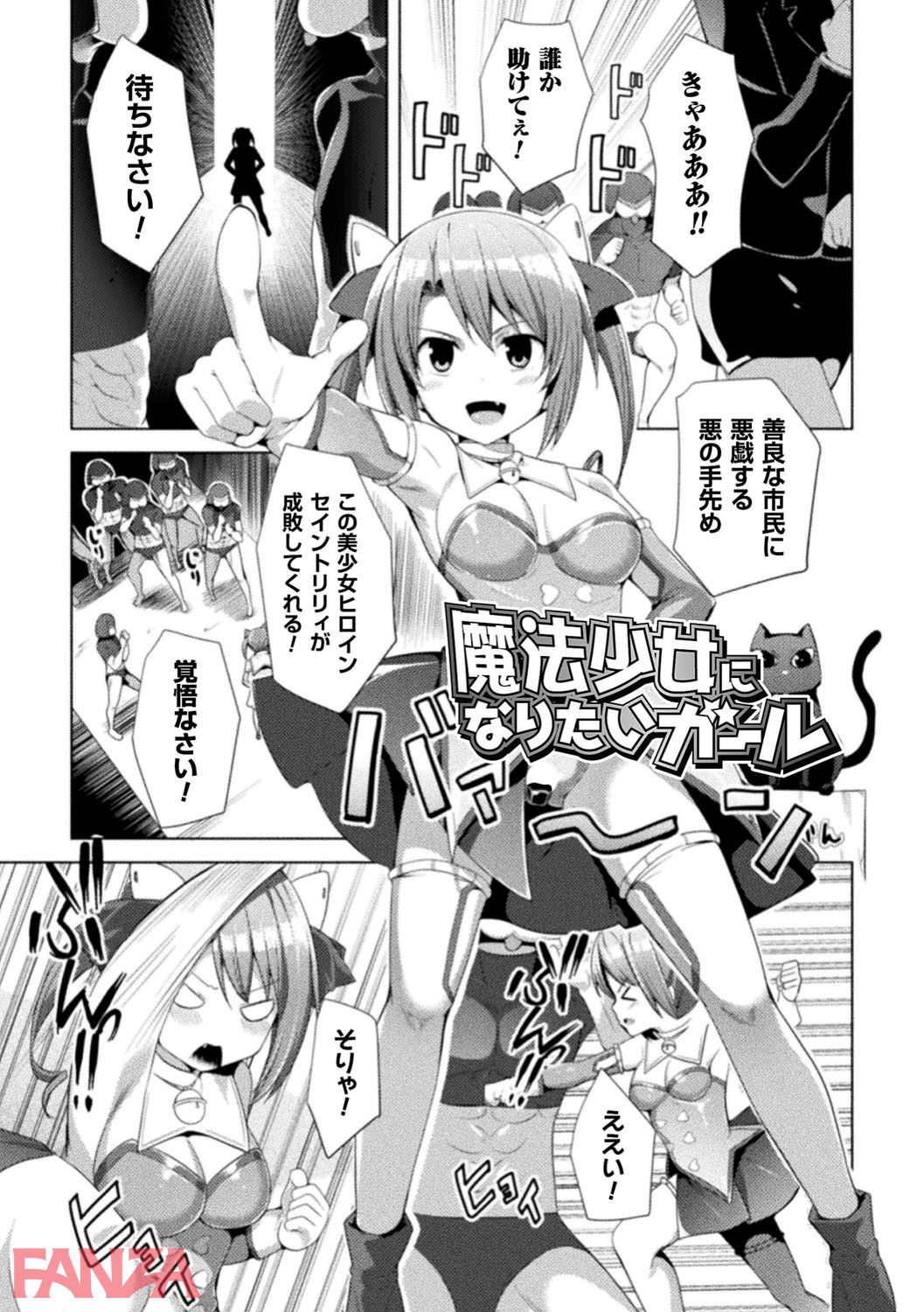 魔法少女になりたいガール なつきしゅり エロ漫画 下速 下ネタ速報 エロ漫画 成年コミック配信