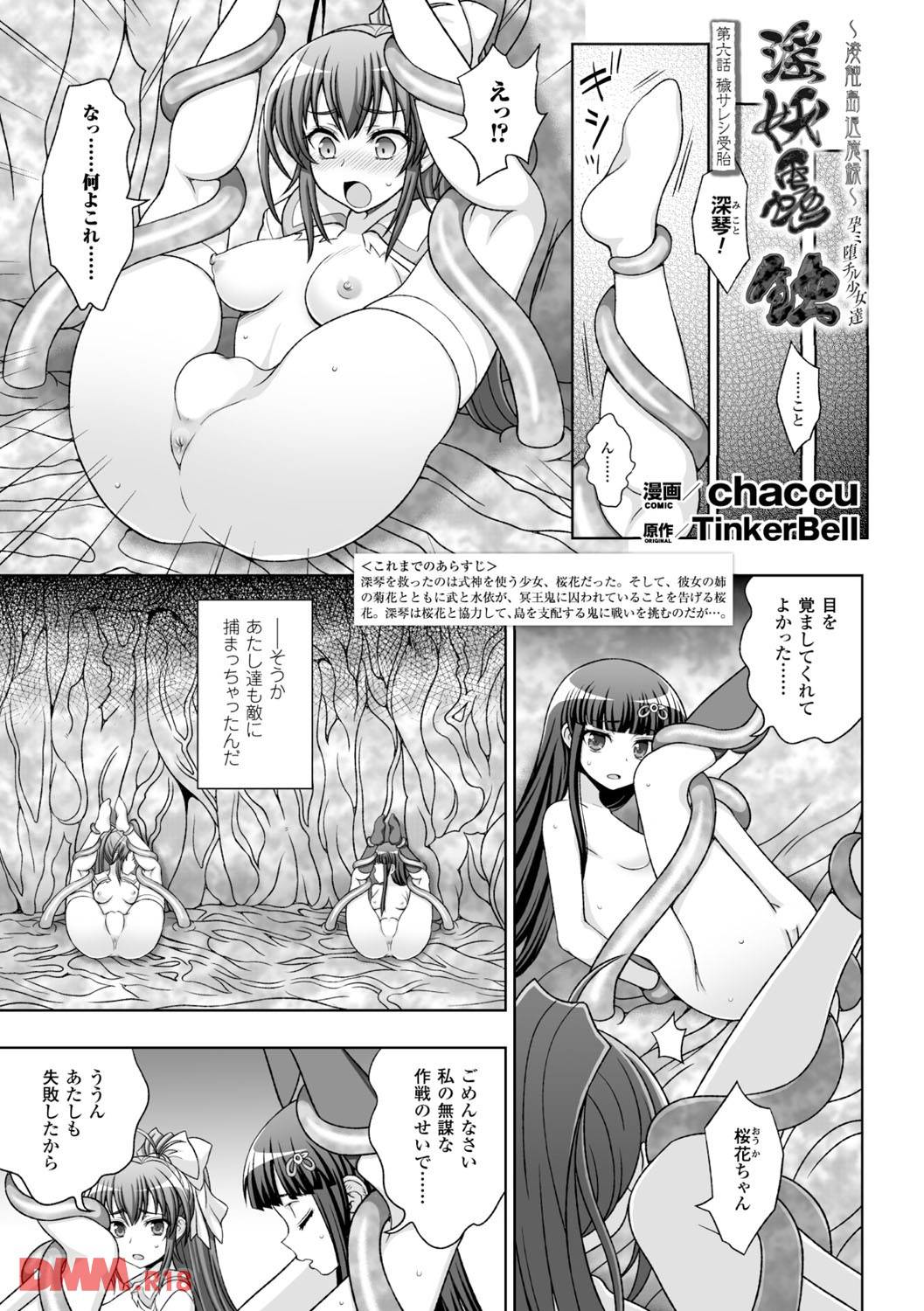 淫妖蟲 蝕 第六話 穢サレシ受胎 Chaccu エロ漫画 下速 下ネタ速報 エロ漫画 成年コミック配信