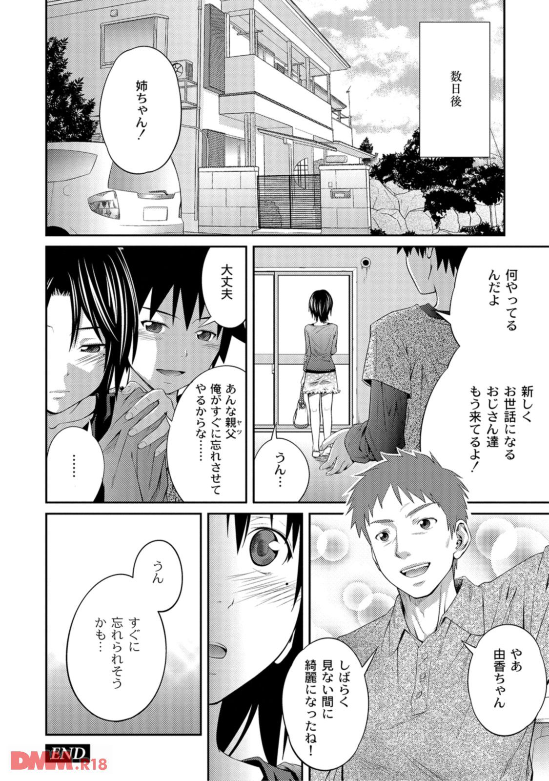 家庭崩壊淫子 椿十四郎 エロ漫画 下速 下ネタ速報 エロ漫画 成年コミック配信