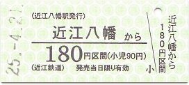 近江鉄道八日市線 近江八幡 2 : 厚紙散歩