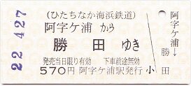 茨城交通 ひたちなか海浜鉄道 阿字ヶ浦 : 厚紙散歩