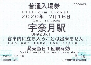 黒部峡谷鉄道 宇奈月 : 厚紙散歩