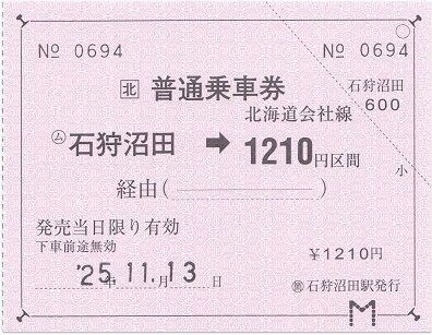 留萌本線 石狩沼田 : 厚紙散歩