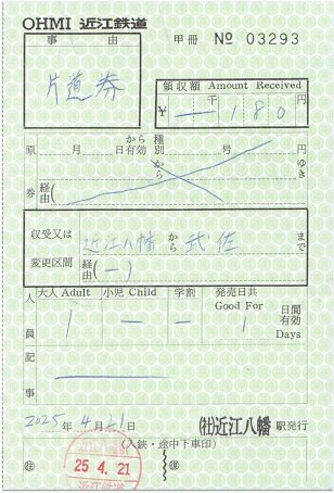 近江鉄道八日市線 近江八幡 2 : 厚紙散歩