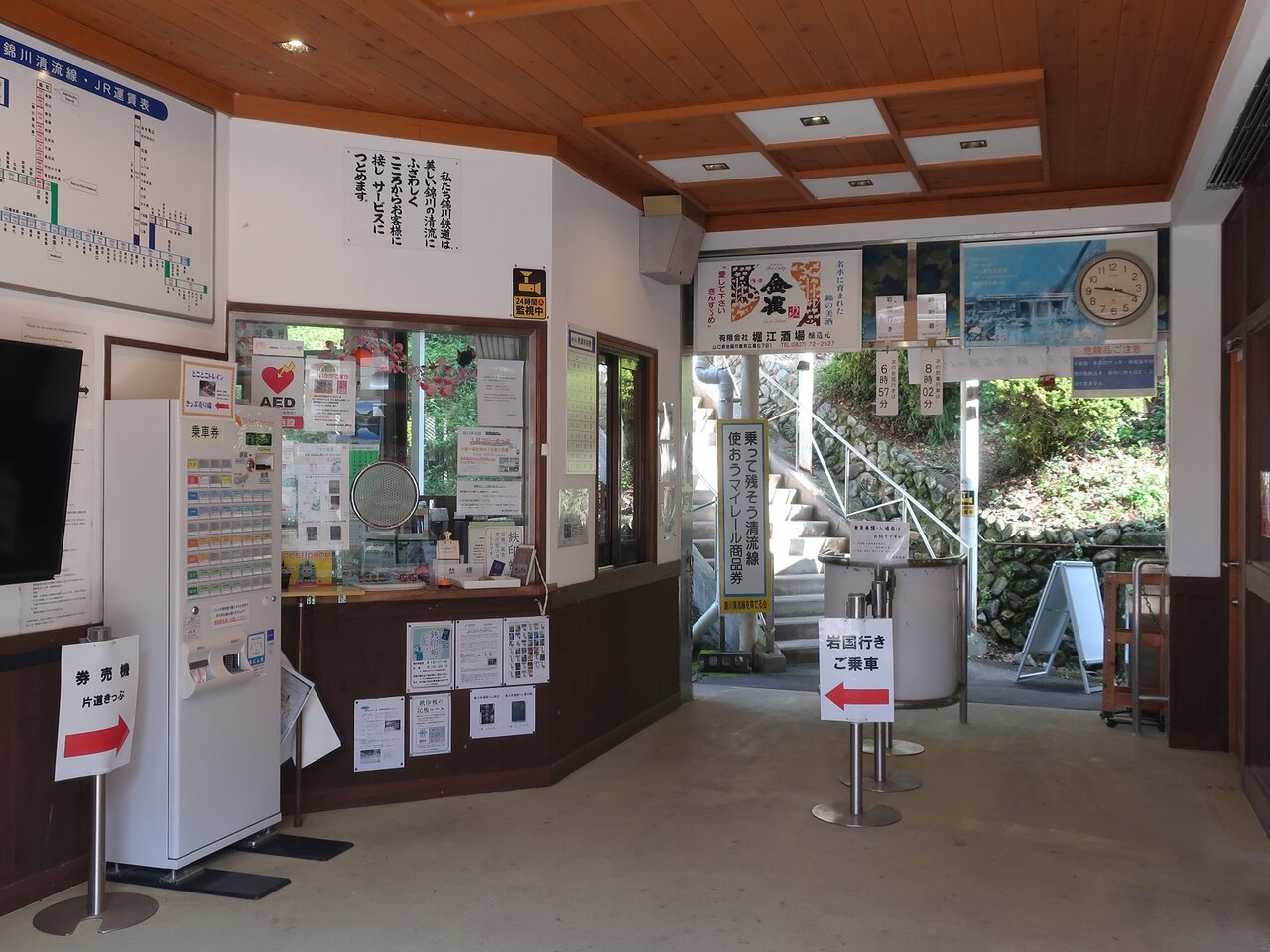 錦川鉄道 錦町 3（清流みはらし乗車券） : 厚紙散歩