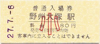 東武宇都宮線 野州大塚 厚紙散歩 東武宇都宮線 野州大塚 厚紙散歩