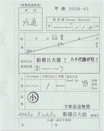 国鉄 硬券 第2ふじ 常備赤線特別急行券 発駅時刻印刷15:30完全常備券 赤い18きっぷ発売終了（JR四国） - 続・吾輩はヲタである