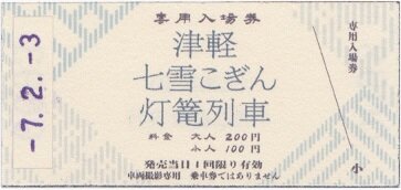 弘南鉄道大鰐線 中央弘前 2 : 厚紙散歩