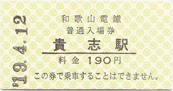 和歌山電鐵 貴志 厚紙散歩