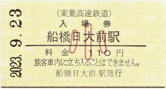 国鉄 硬券 第2ふじ 常備赤線特別急行券 発駅時刻印刷15:30完全常備券 国鉄 硬券 第2ふじ 常備赤線特別急行券 発駅時刻印刷