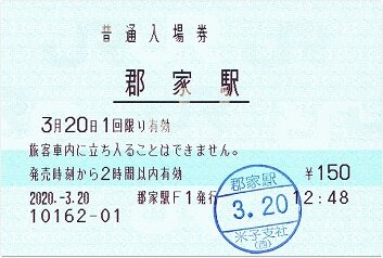 若桜鉄道の硬券入場券の無い駅巡り : 厚紙散歩