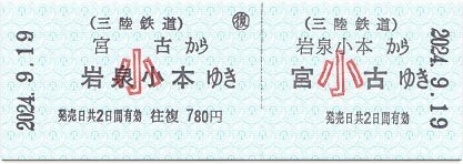 三陸鉄道 岩泉小本 2 : 厚紙散歩