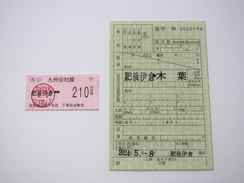 の*3様 期限切れ切符　鹿児島本線 鹿児島本線 大野下 : 厚紙散歩