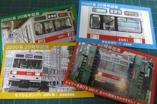 東急 2000系就役20周年記念入場券 : 厚紙散歩
