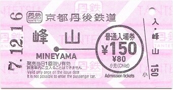 京都丹後鉄道宮豊線 峰山 2 : 厚紙散歩