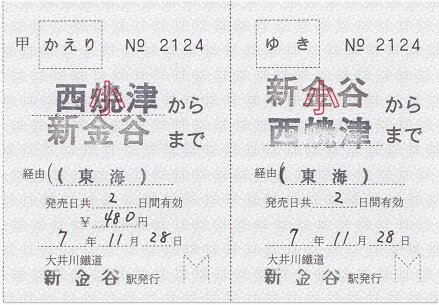 大井川鐵道 新金谷 2 : 厚紙散歩