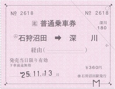 留萌本線 石狩沼田 : 厚紙散歩
