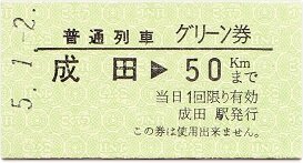 硬券(まとめて①) 鍛冶屋.jpg