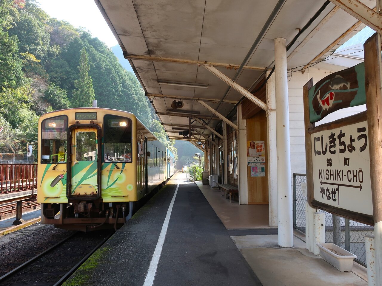 錦川鉄道 錦町 3（清流みはらし乗車券） : 厚紙散歩