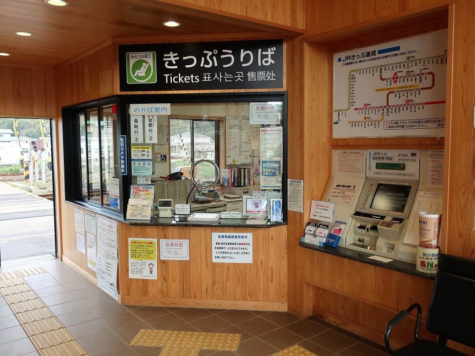 若桜鉄道の硬券入場券の無い駅巡り : 厚紙散歩