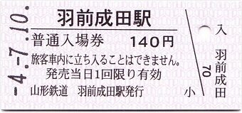 Yahoo!オークション -「鍛冶屋線」(切符) (鉄道)の落札相場・落札価格
