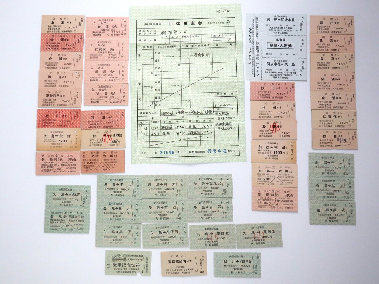 屋島登山鉄道（廃線）片道補充券 由利高原鉄道 矢島 3 : 厚紙散歩